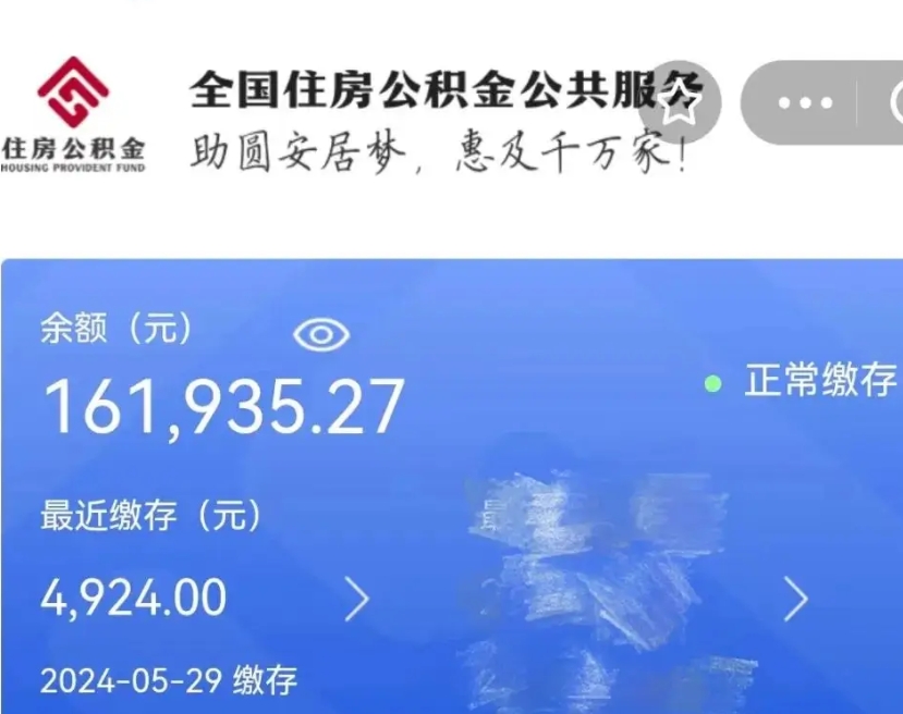 沙洋网上代提公积金是真的假的（网上找人代取公积金可靠吗）